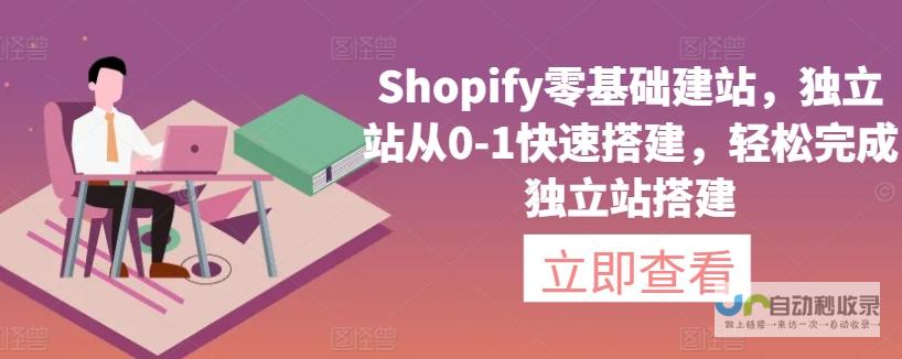 轻松建站：从小白到网站大师的完整学习路径