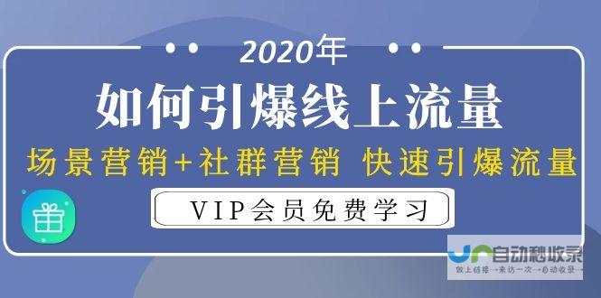 打造引爆流量的营销型网站：从设计到推广的全方位解决方案