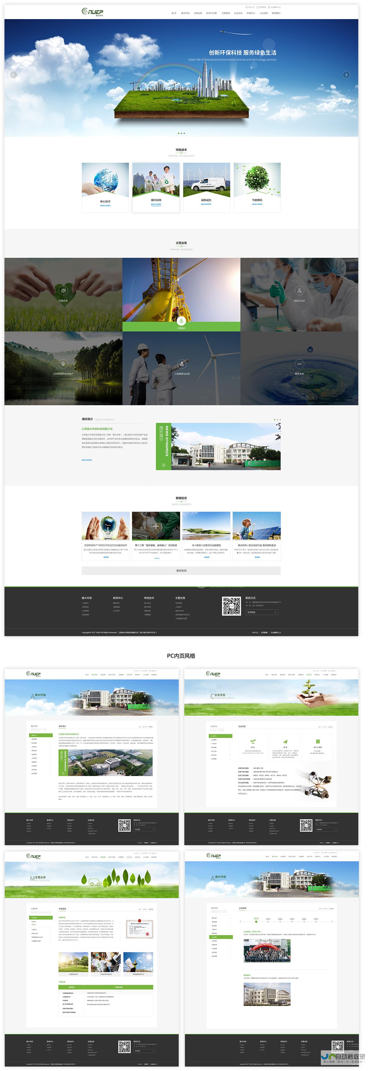 南京专业网站建设服务：从设计到上线，全方位满足您的企业网络需求