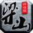 《梁山传奇》游戏官网_《520170老梁山》官方网站_www.520170.com
