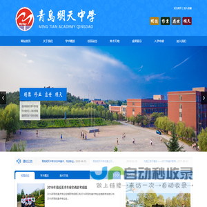 青岛明天中学_标题附加字