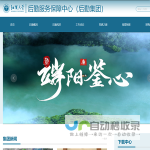 后勤服务保障中心（后勤集团）