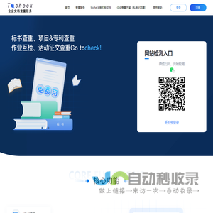 tocheck企业查重