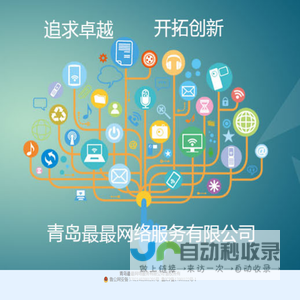 青岛最最网络服务有限公司