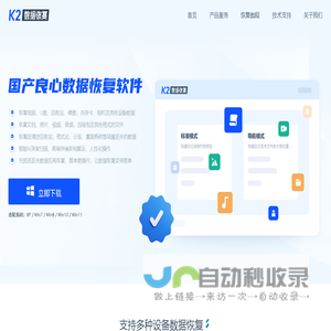 K2数据恢复大师 - 数据恢复_电脑硬盘数据恢复_联想华为电脑数据恢复【我爱UOS】