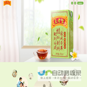 广州王老吉药业股份有限公司
