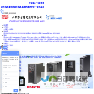 蓄电池-UPS不间断电源-山东苏尔特电源有限公司 蓄电池-UPS不间断电源-山东苏尔特电源有限公司
