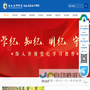 桂林技师学院