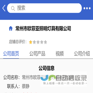 常州市欧菲亚照明灯具有限公司「企业信息」-马可波罗网