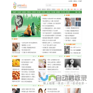 生活妙招网
