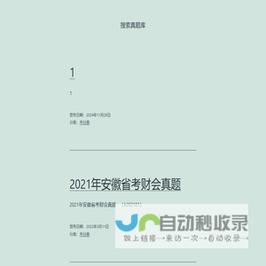 搜索真题库