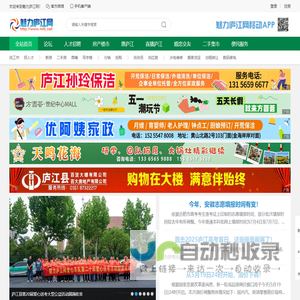 魅力庐江网-庐江综合门户网
