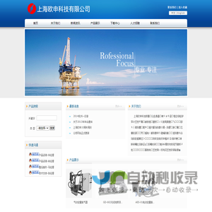 上海欧申科技有限公司