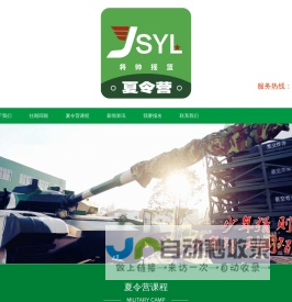 广州黄埔军事夏令营，广州学生军训，黄埔军事夏令营-黄埔彪将夏令营