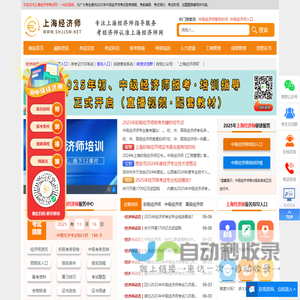 上海经济师考试网 - 中级经济师