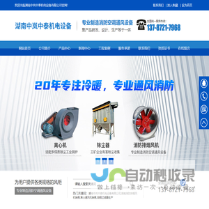 湖南中岚中泰机电设备有限公司_湖南消防排烟风机销售|离心通风机销售|油烟过滤器生产