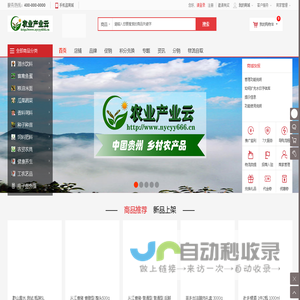 农业产业云 - Powered by nycyy666.cn