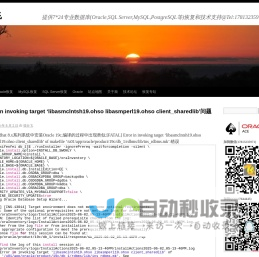 惜分飞 - 提供7*24专业数据库(Oracle,SQL Server,MySQL,PostgreSQL等)恢复和技术支持@Tel:17813235971