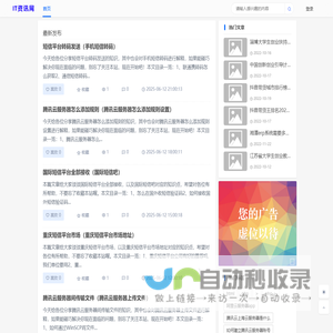 IT资讯网_专注IT互联网数码科技AI资讯平台