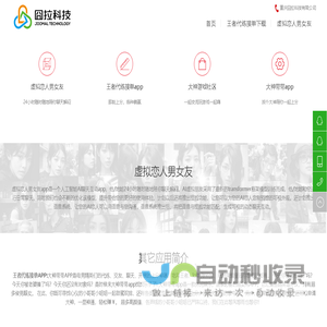 虚拟恋人男女友 - 重庆囧拉科技有限公司