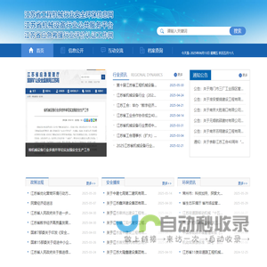 江苏省工程机械行业安全信息网-南京仁旭企业管理有限公司