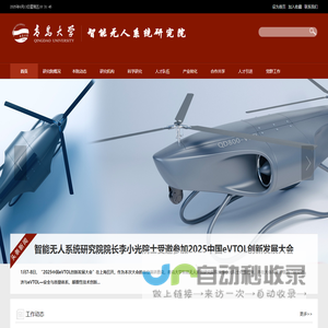 青岛大学智能无人系统研究院