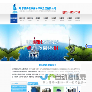 哈尔滨水处理公司_黑龙江水处理公司_哈尔滨水处理厂家 - 哈尔滨鸿程伟业环保水处理公司
