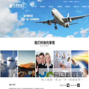 引领航旅