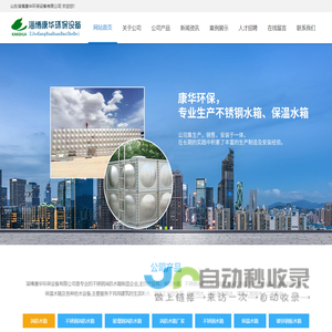 淄博水箱厂家_消防水箱厂家_不锈钢消防水箱-山东淄博康华环保设备有限公司