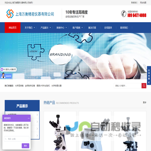 上海万衡精密仪器有限公司-光学显微镜，金相制样设备，硬度材料试验机_上海万衡精密仪器有限公司