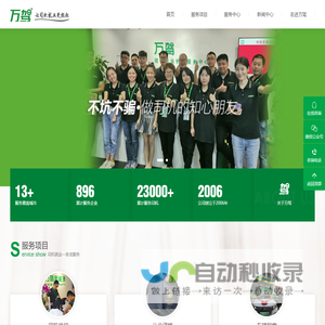 万驾司机就业服务中心-首页-杭州万驾信息科技有限公司