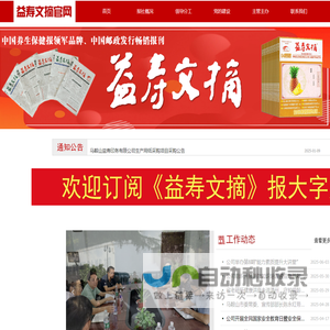 益寿文摘首页