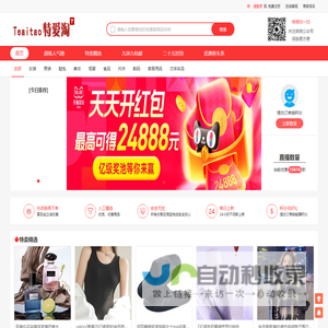 特爱淘(Teaitao)-淘宝优惠券,天猫优惠券领取